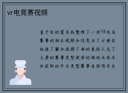 vr电竞赛视频