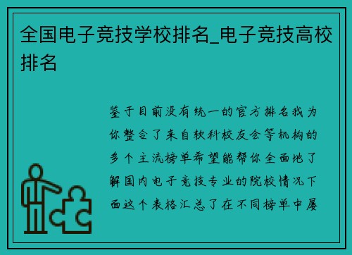 全国电子竞技学校排名_电子竞技高校排名